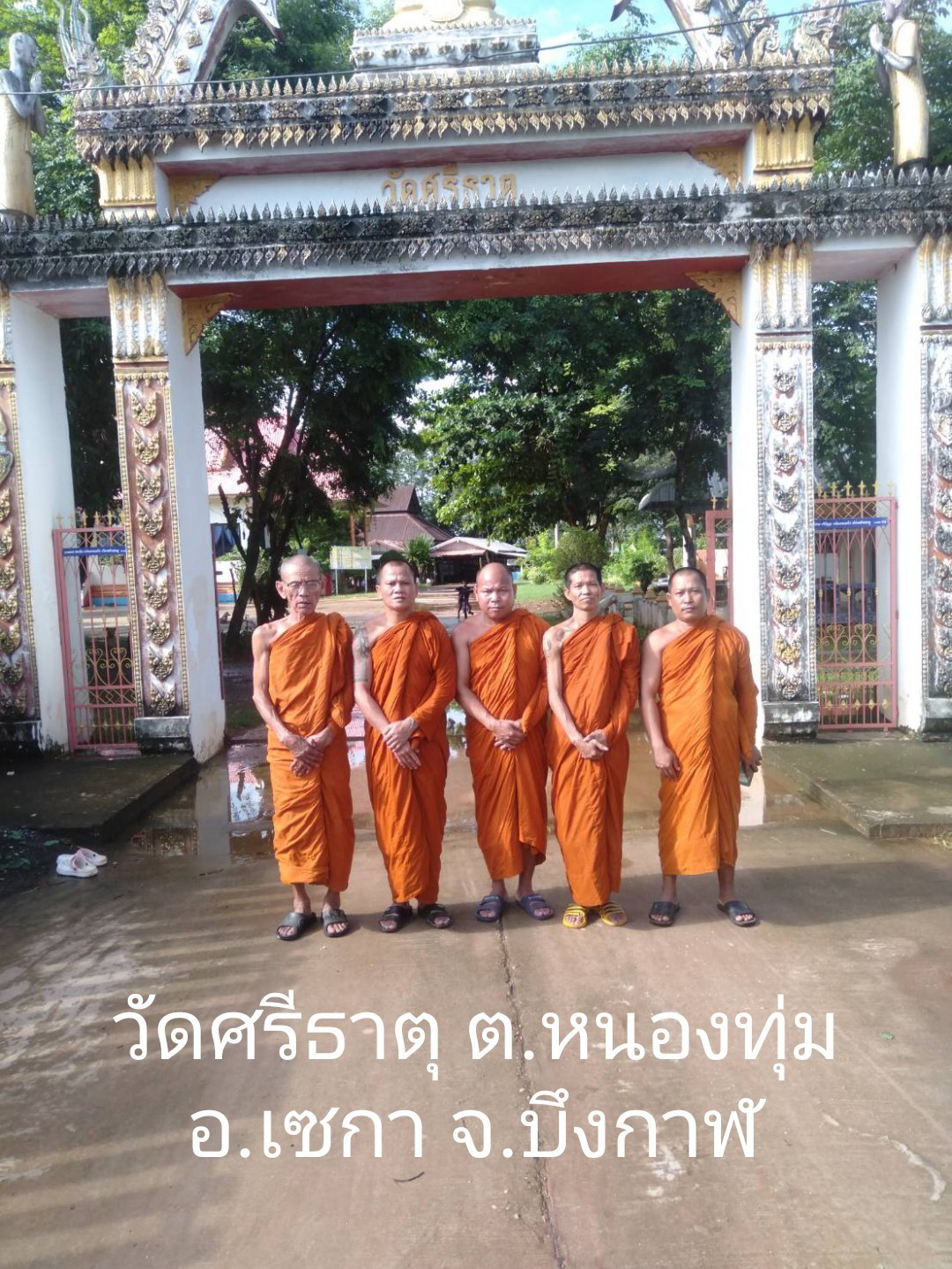 วัดศรีธาตุ