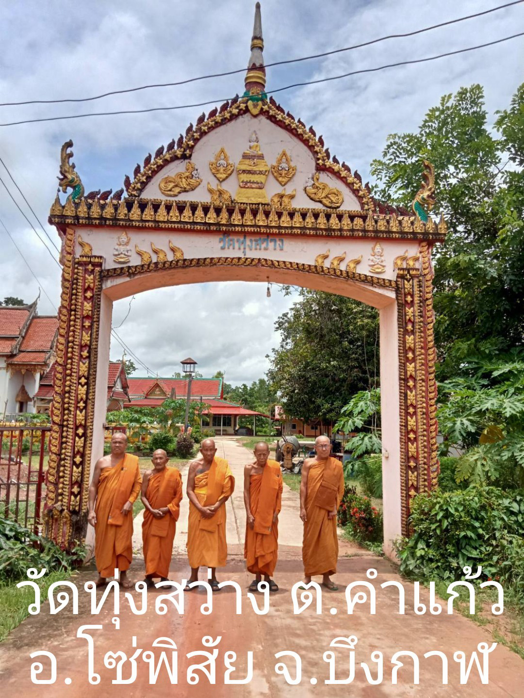 วัดทุ่งสว่าง