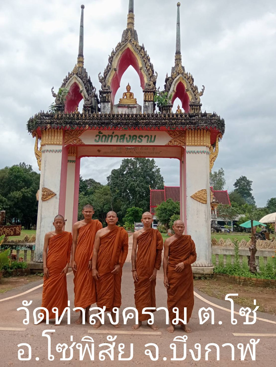 วัดท่าสงคราม