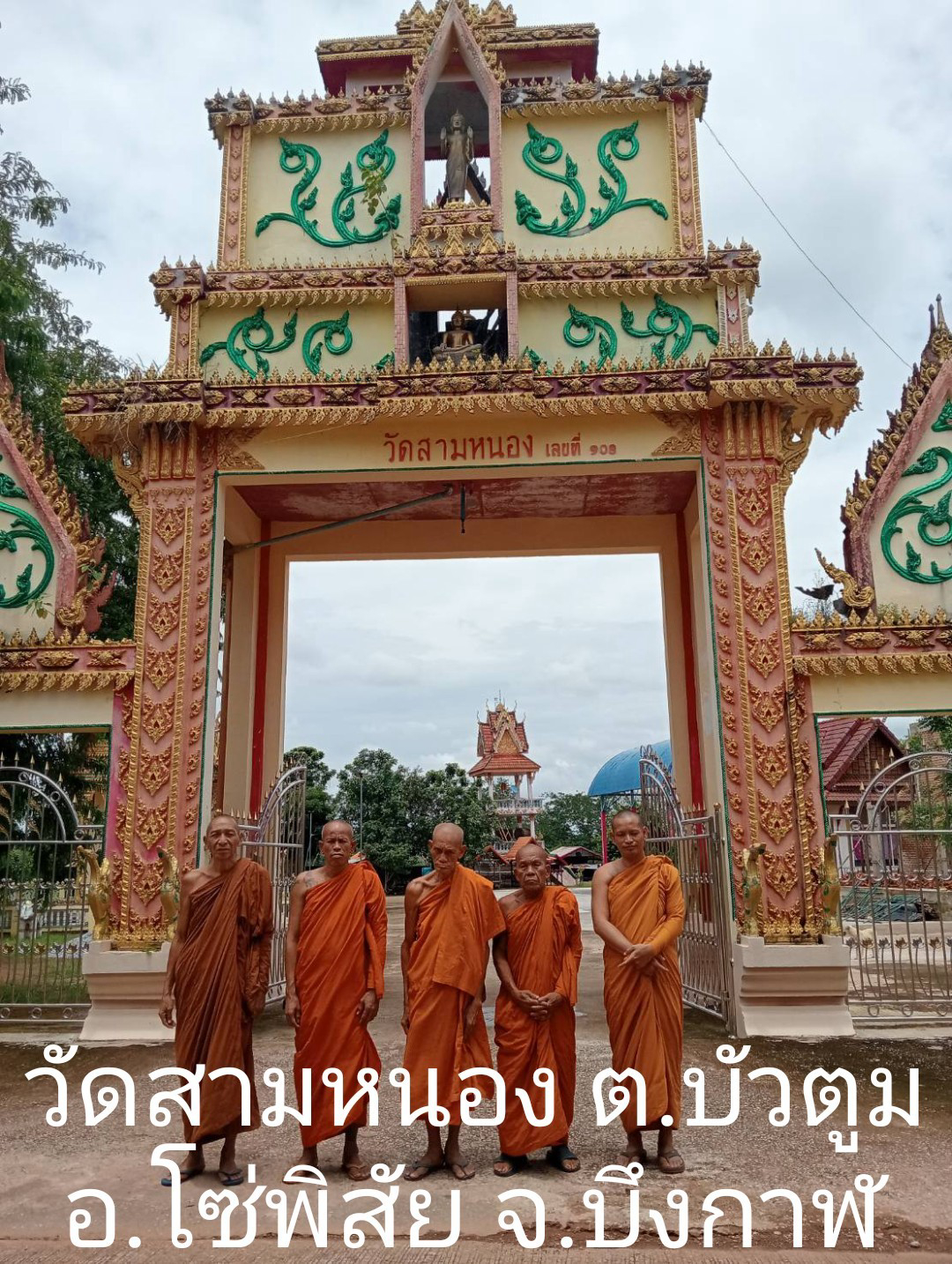 วัดสามหนอง