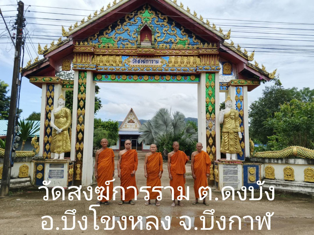 วัดสงฆ์การาม