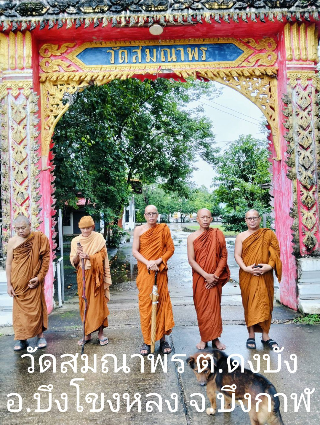 วัดสมณาพร