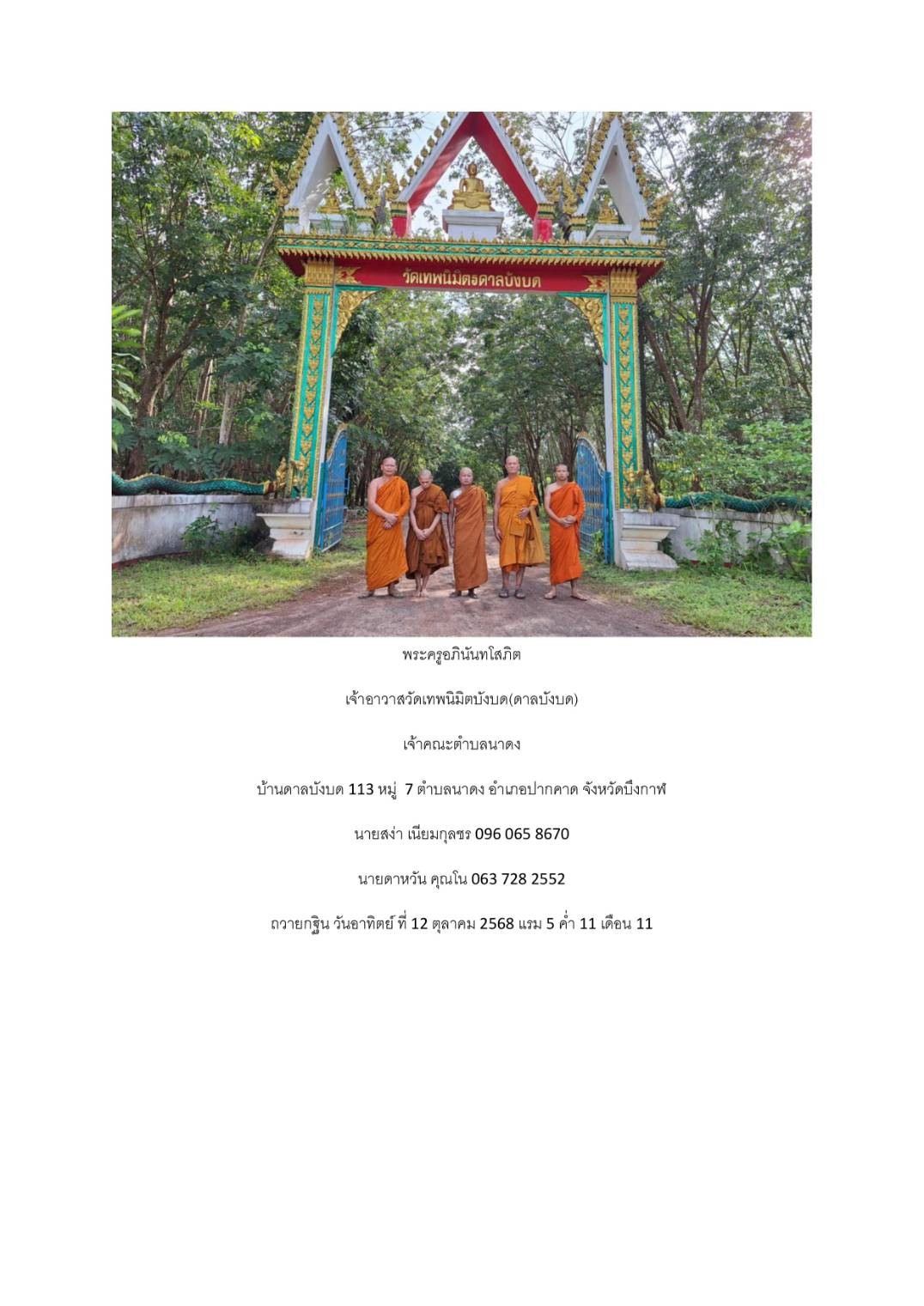 วัดเทพนิมิตดาลบังบด