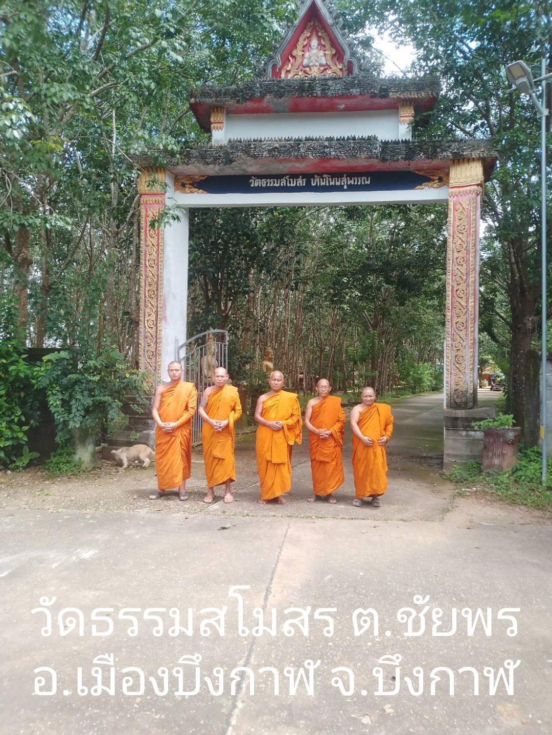 วัดธรรมสโมสร