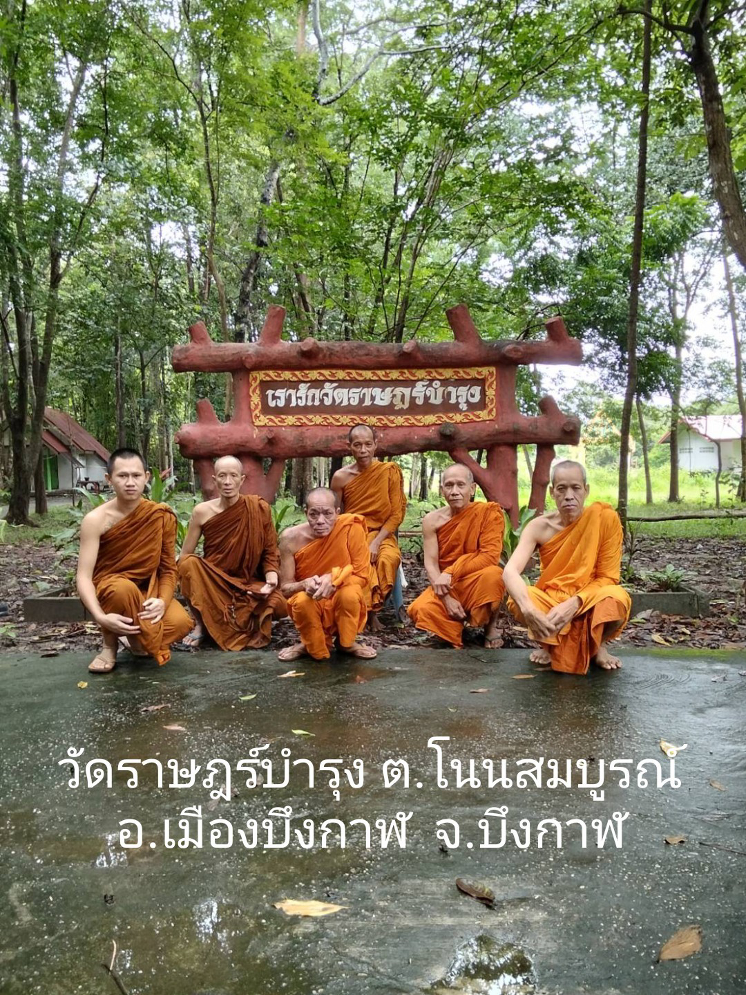 วัดราษฎร์บำรุง