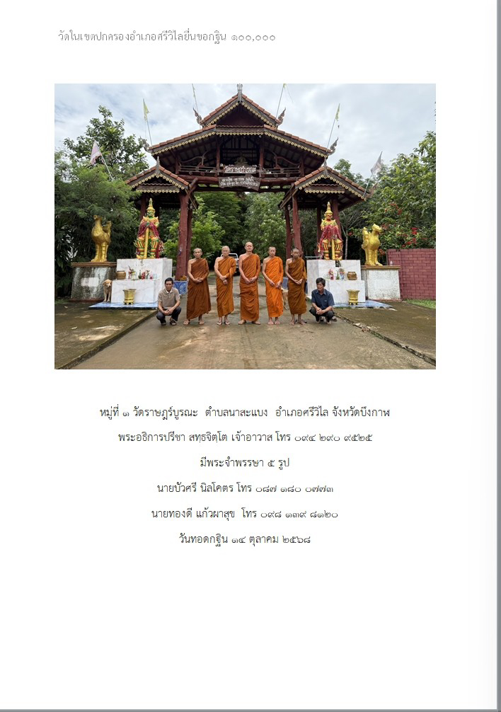 วัดราษฎร์บูรณะ