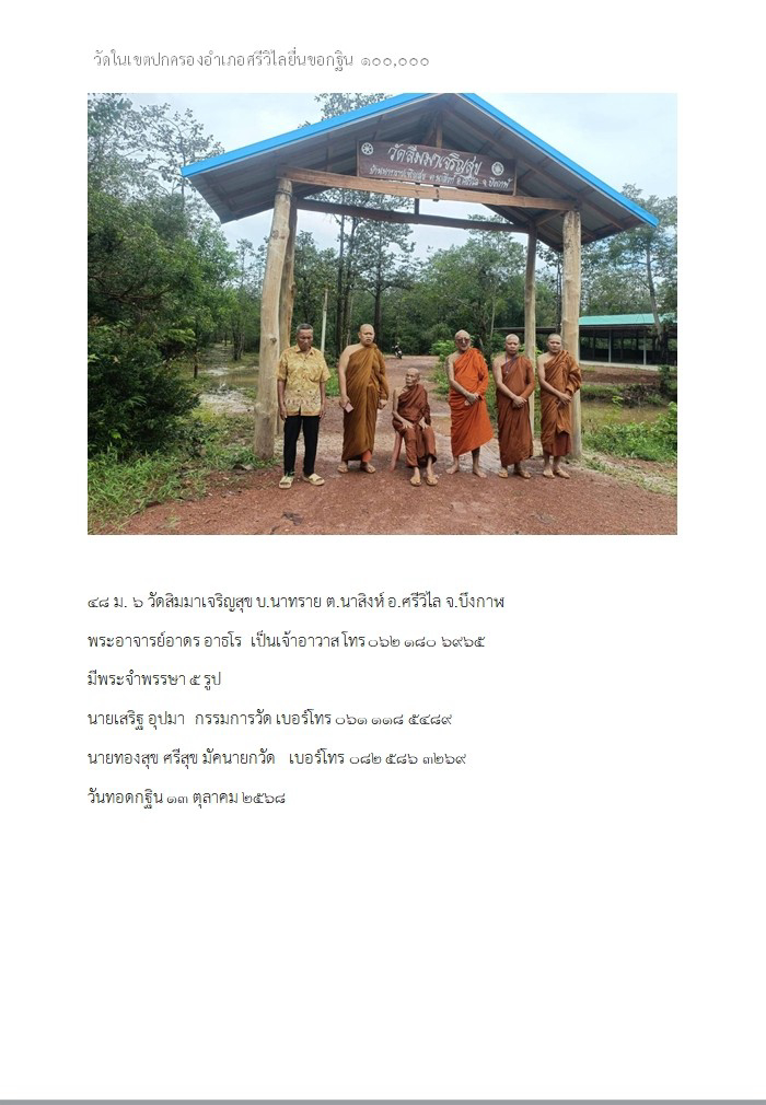 วัดสิมมาเจริญสุข