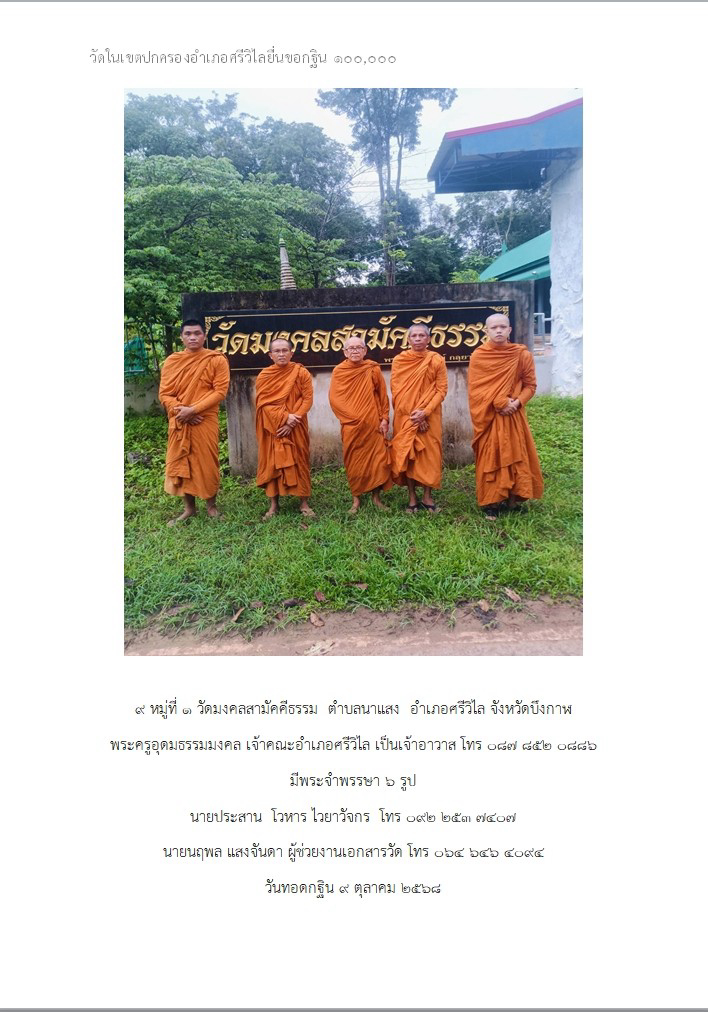 วัดมงคลสามัคคีธรรม