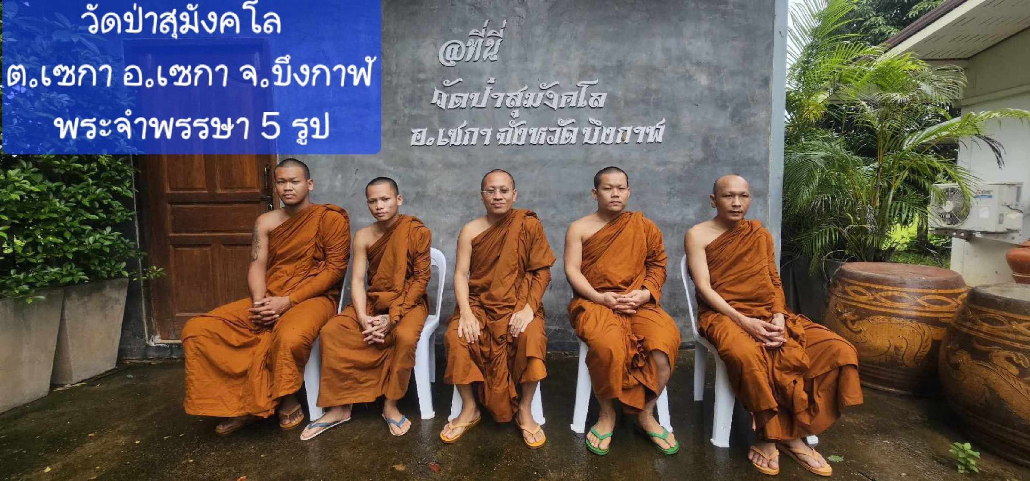 วัดป่าสุมังคโล