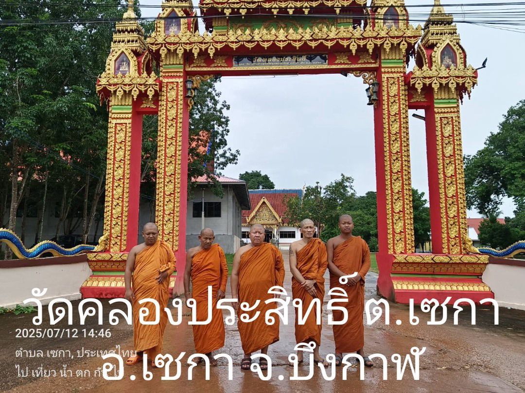 วัดคลองประสิทธิ์