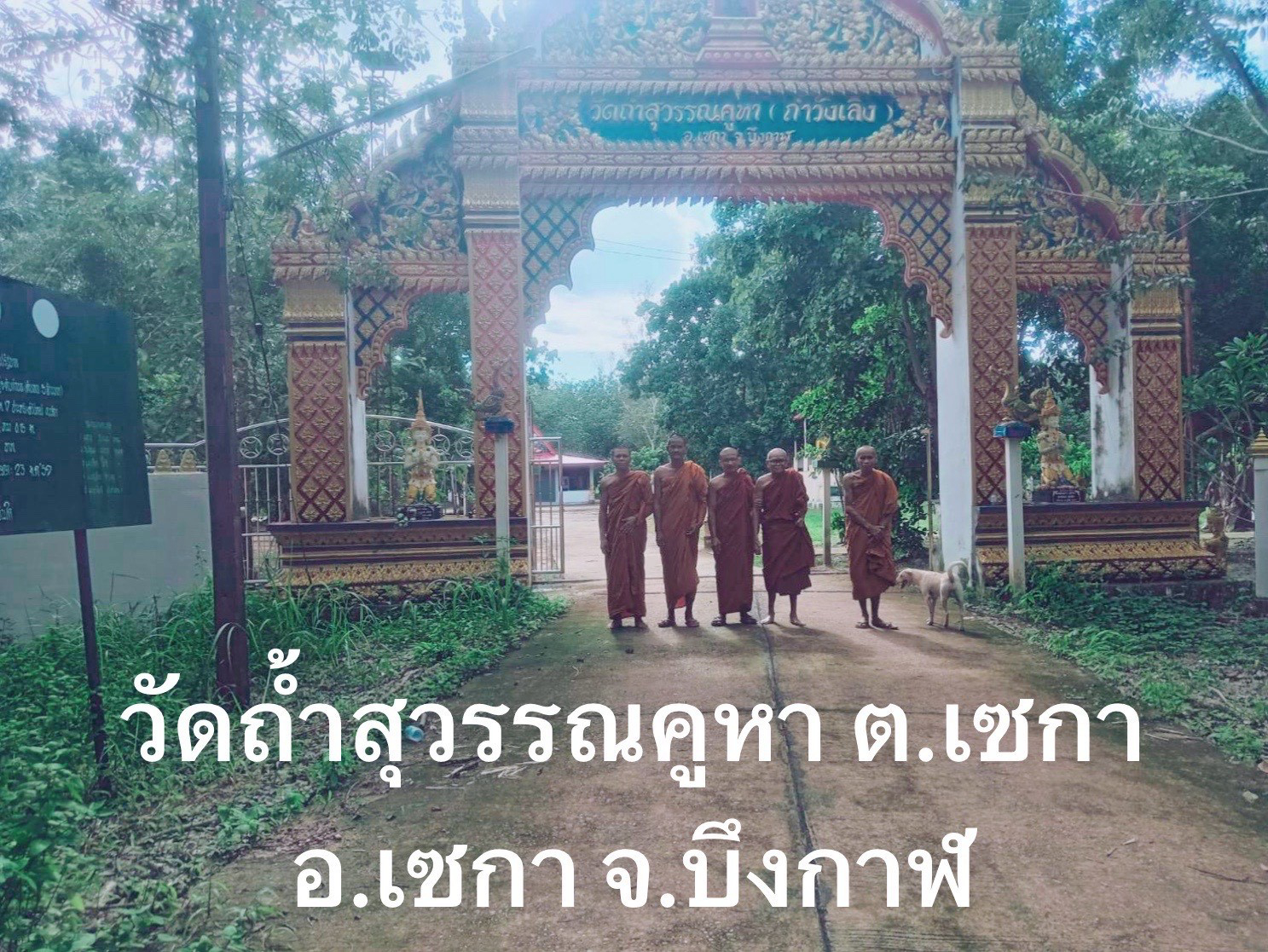 วัดถ้ำสุวรรณคูหา