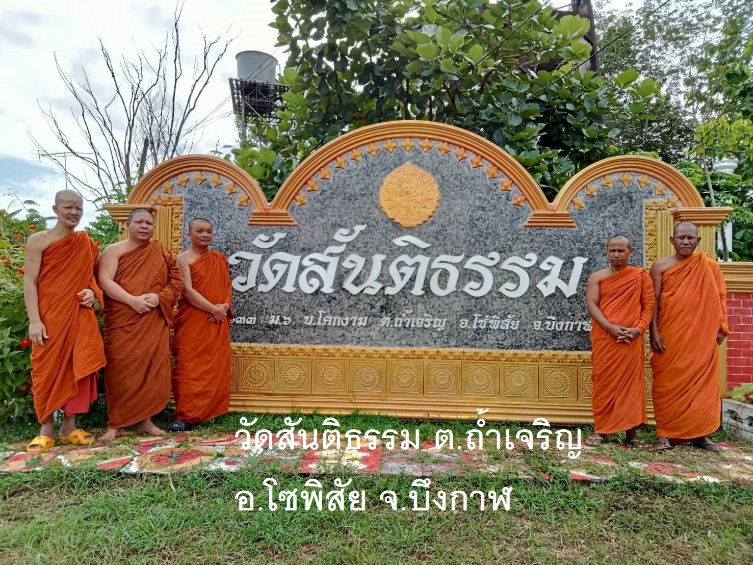 วัดสันติธรรม