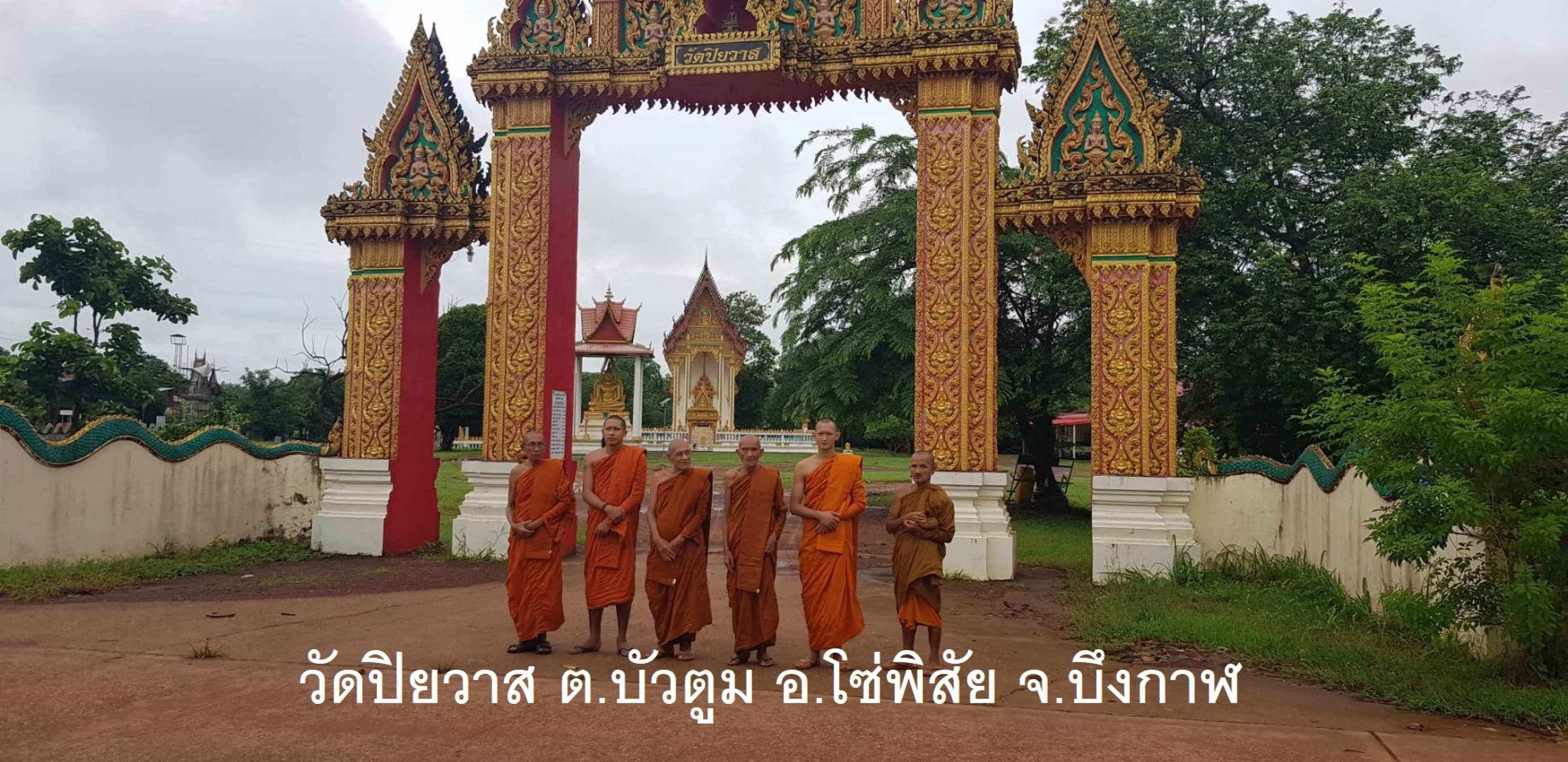 วัดปิยวาส