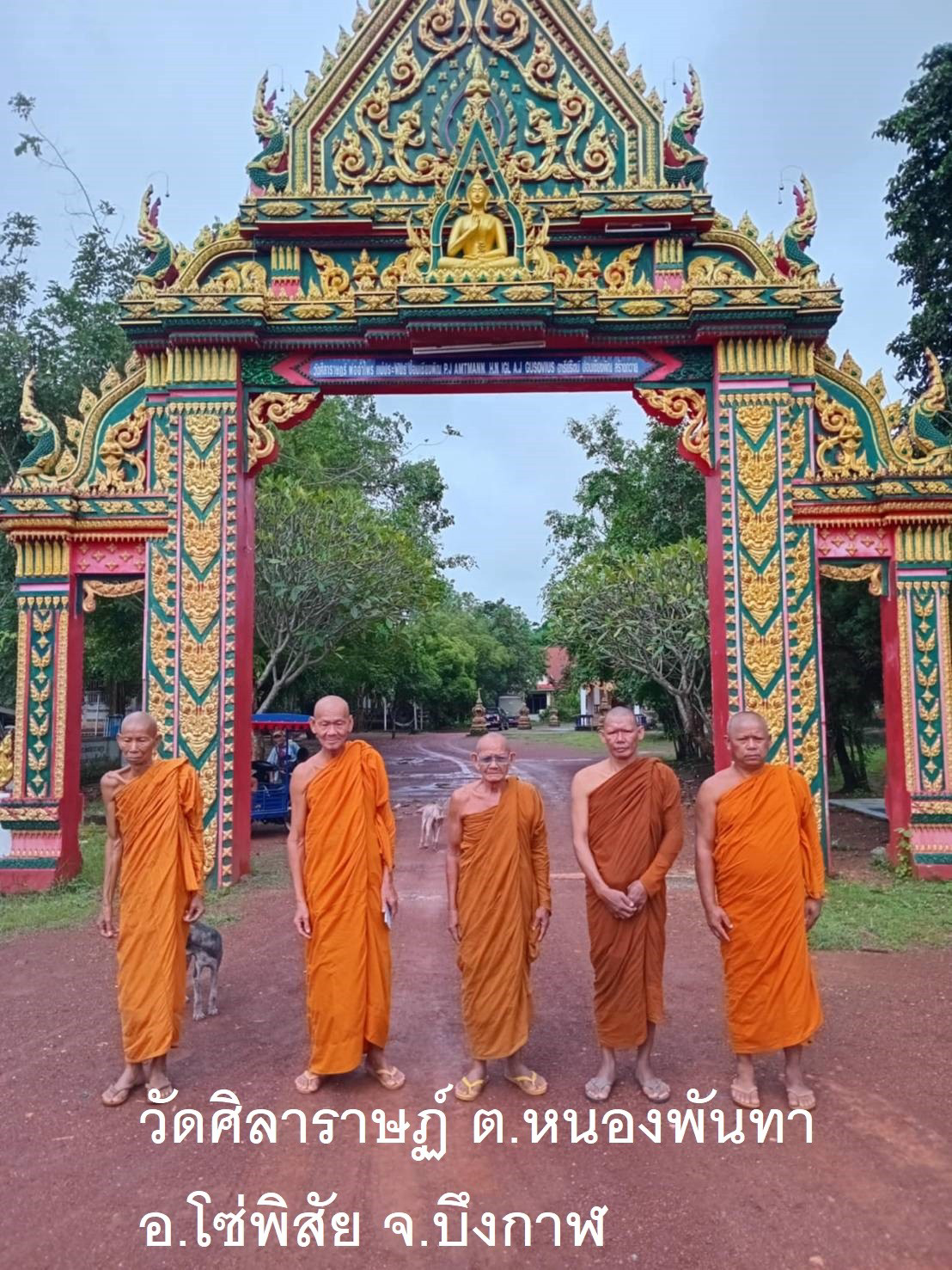 วัดศิลาราษฎร์