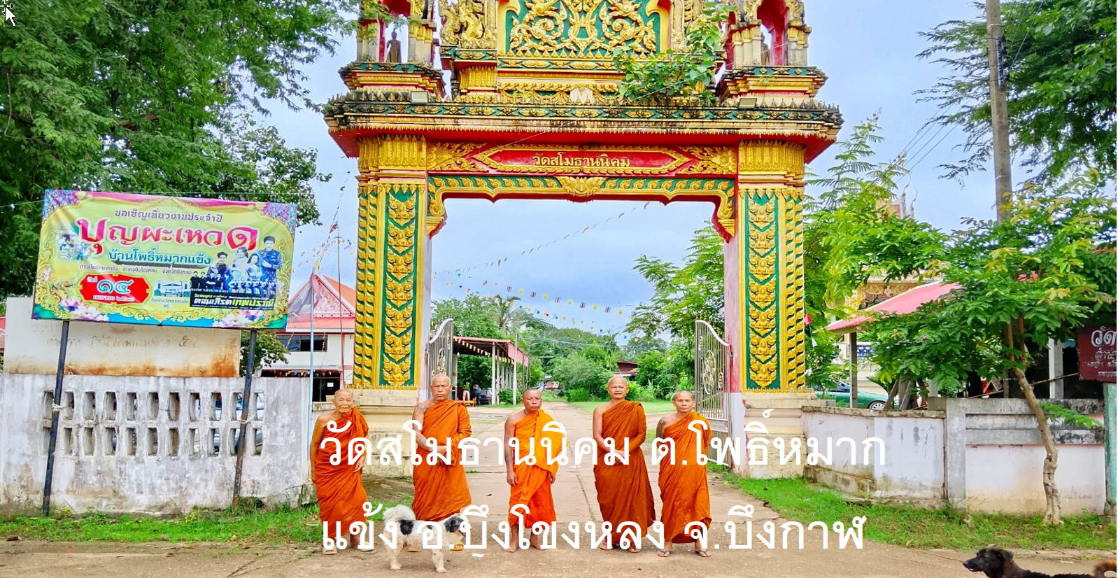 วัดสโมธานนิคม