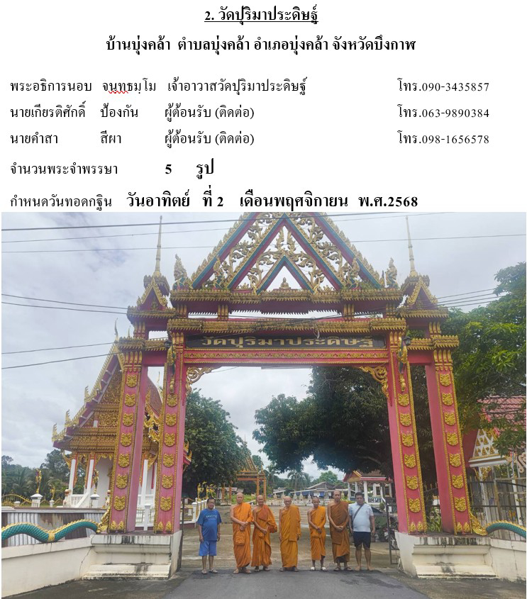 วัดปุริมาประดิษฐ์