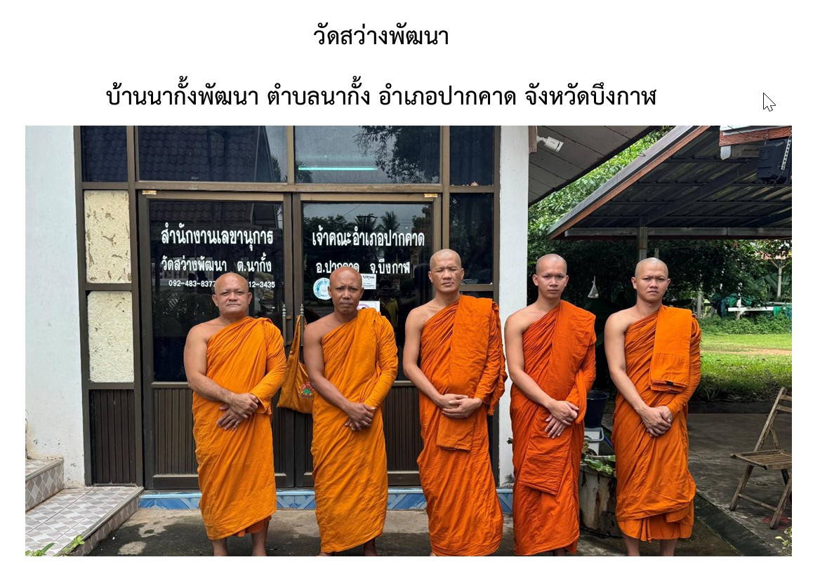 วัดสว่างพัฒนา