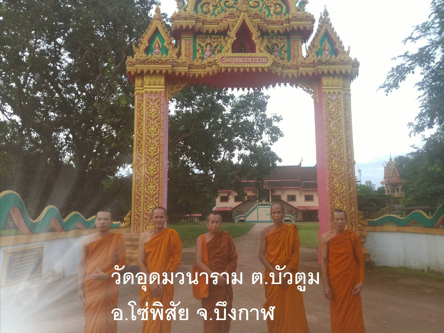 วัดอุดมวนาราม