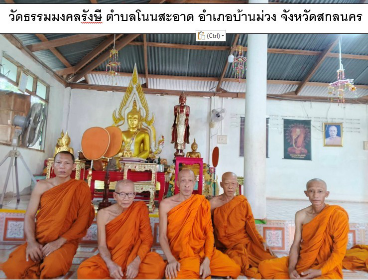 วัดธรรมมงคลรังษี