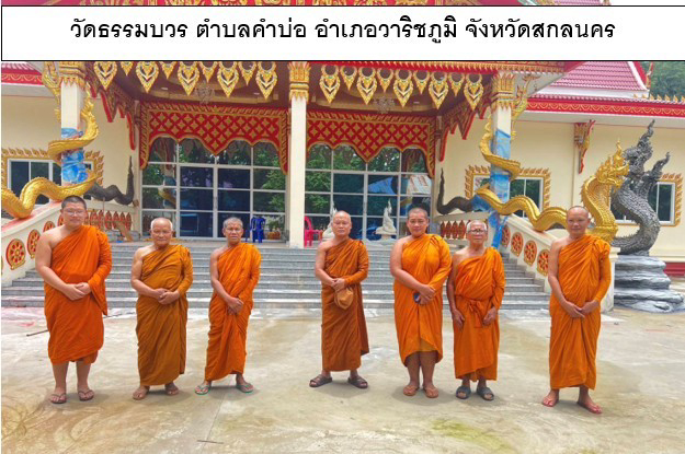 วัดธรรมบวร