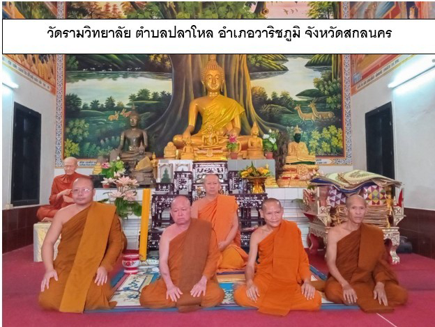 วัดรามวิทยาลัย