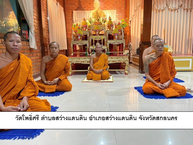 วัดโพธิ์ศรี