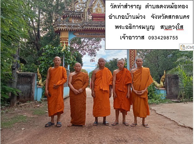 วัดท่าสำราญ