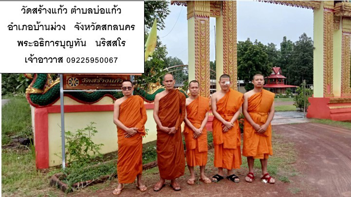 วัดสร้างแก้ว
