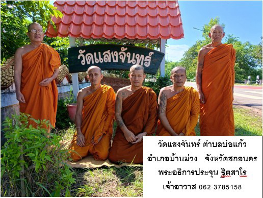 วัดแสงจันทร์
