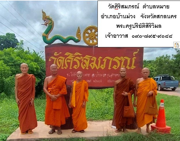 วัดศิริสมภรณ์