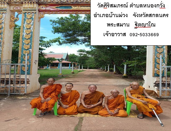 วัดศิริสมภรณ์