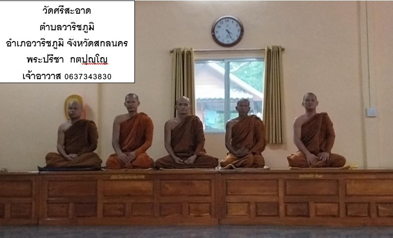 วัดศรีสะอาด