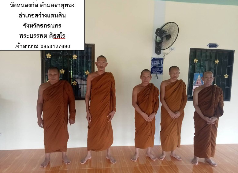 วัดหนองก่อ