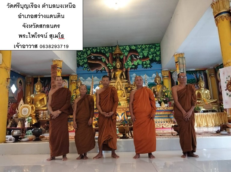 วัดศรีบุญเรือง