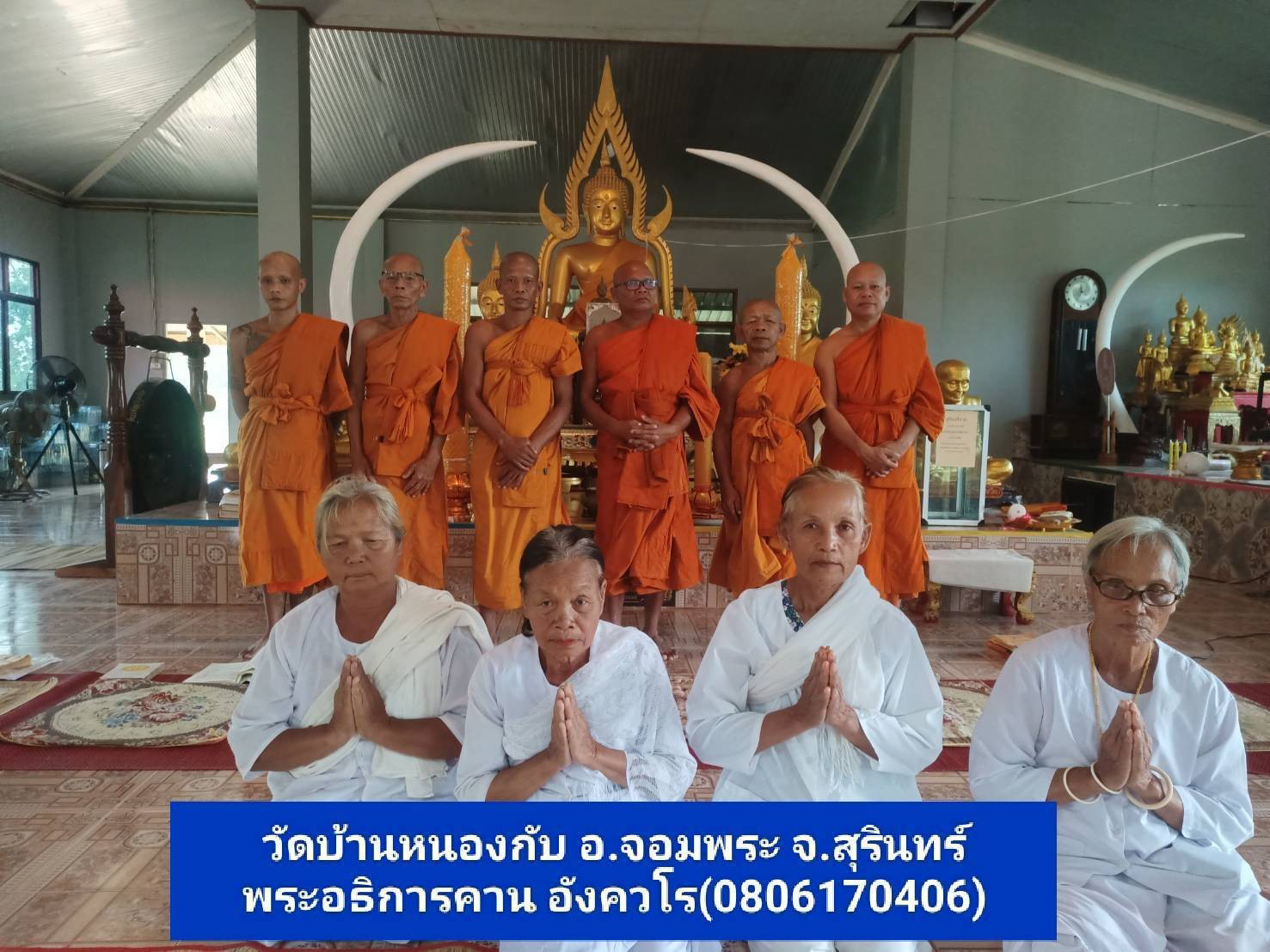 วัดบ้านหนองกับ
