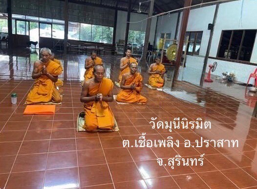 วัดมุนีนิรมิต