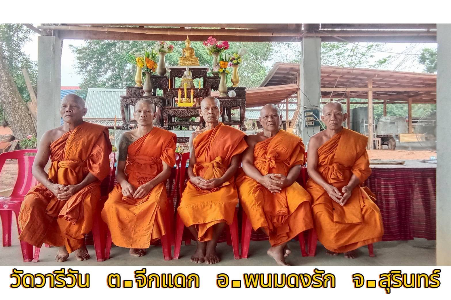 วัดวารีวัน