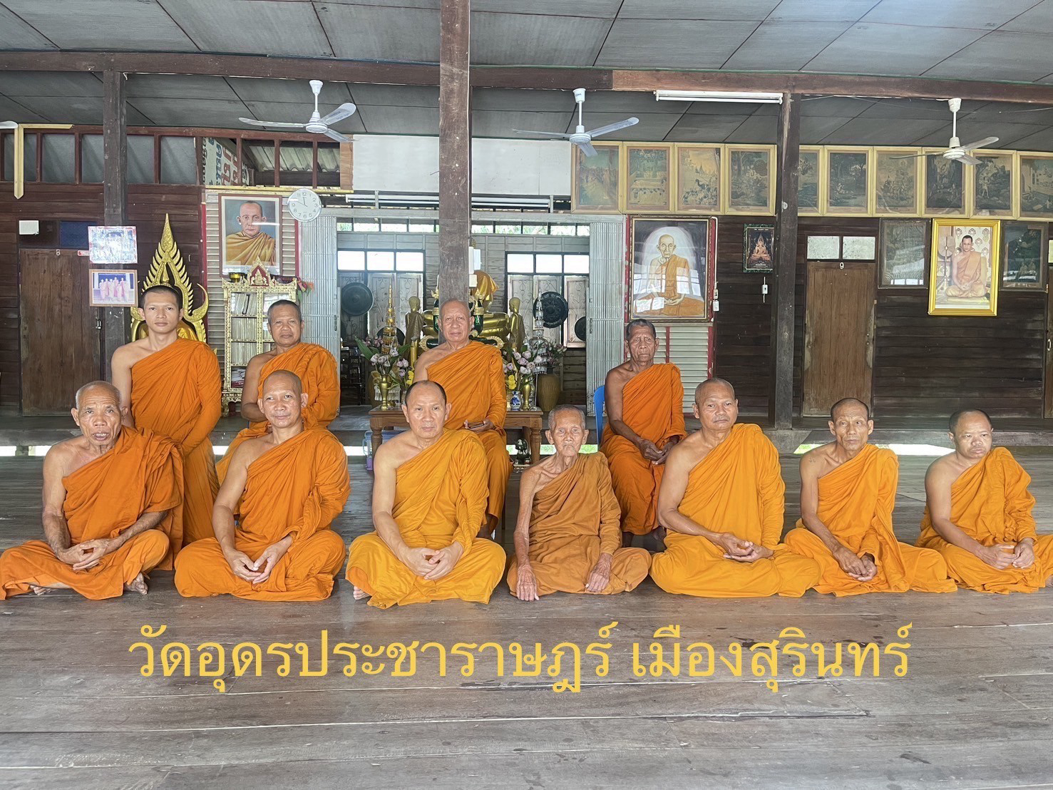 วัดอุดมประชาราษฎร์(อุดรประชาราษฏร์)