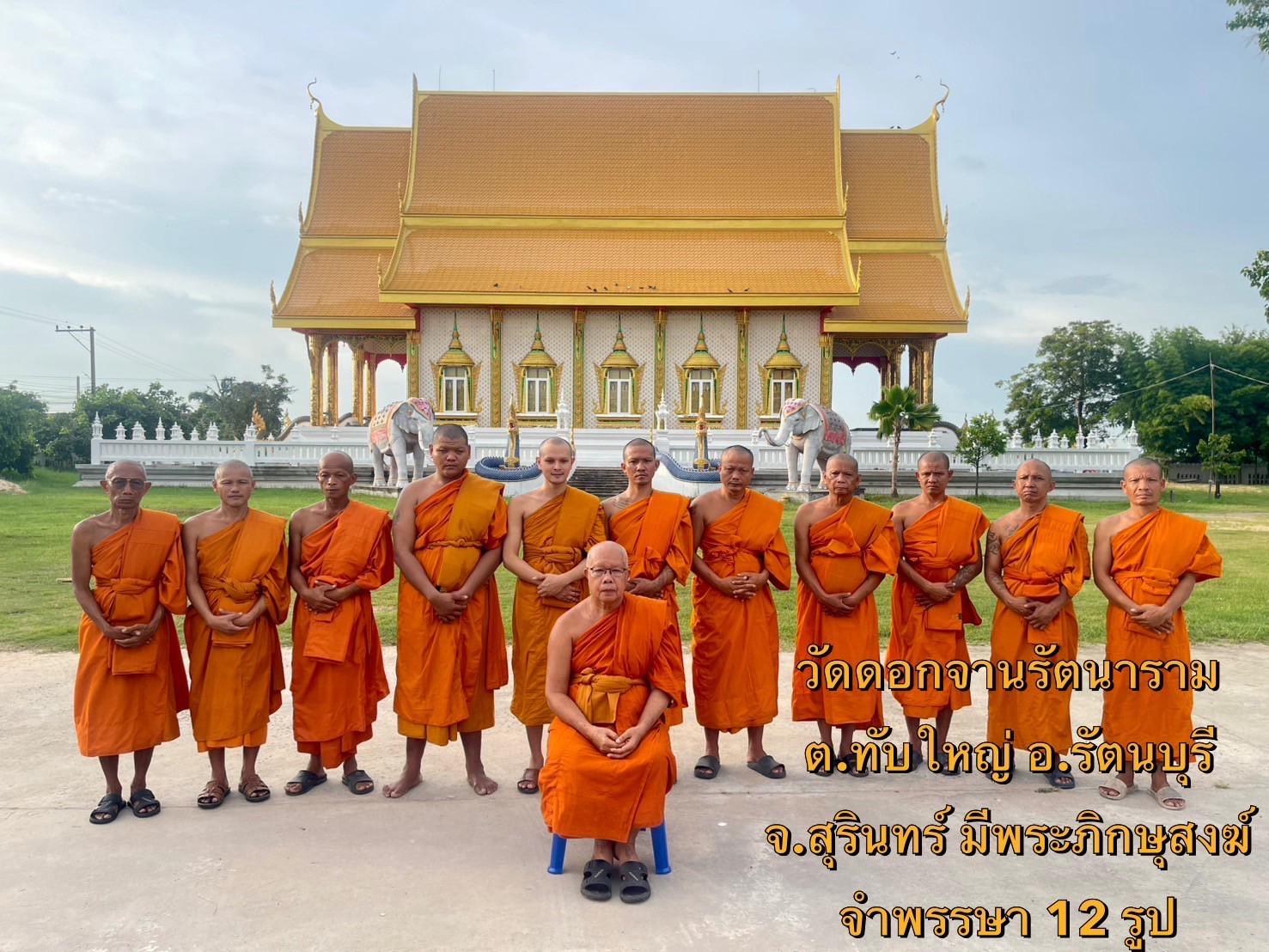 วัดดอกจานรัตนาราม