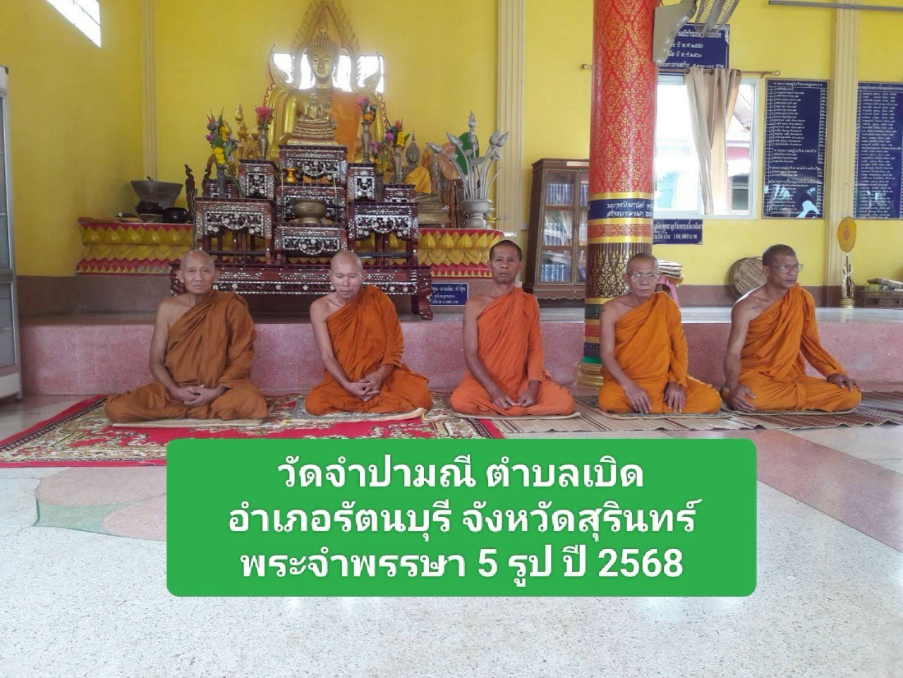 วัดจำปามณี