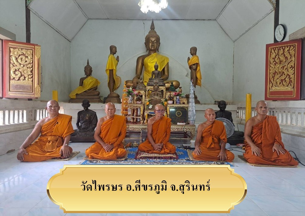 วัดไพรษร