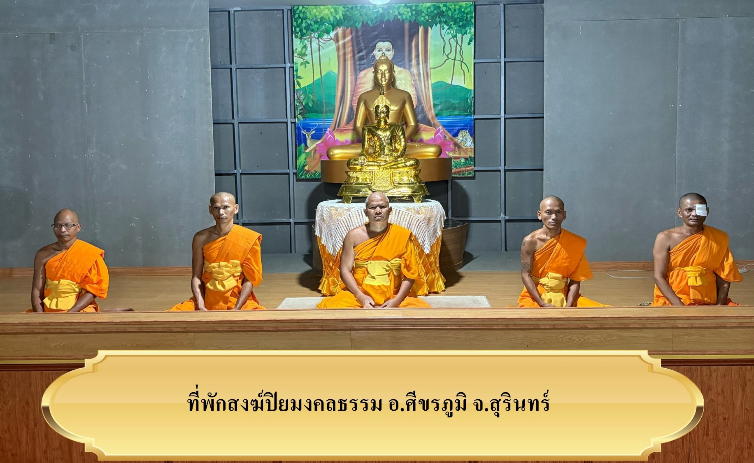 ศูนย์ส่งเสริมศีลธรรมปิยมงคลธรรม (ปิยะวรรณ จินพละอุปถัมภ์)