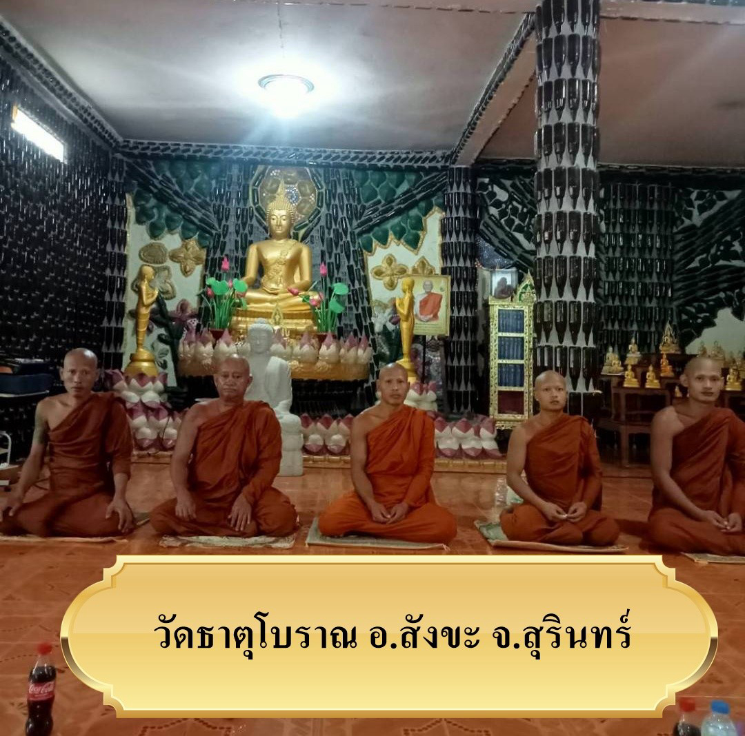 วัดธาตุโบราณ