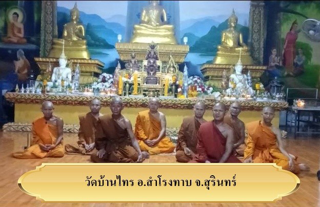วัดบ้านไทร