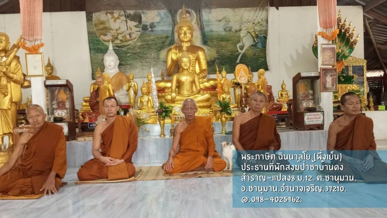 ที่พักสงฆ์ป่าช้าบ้านดงสำราญ