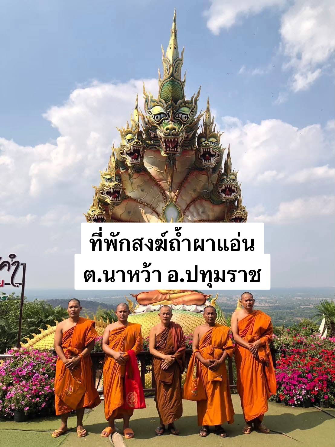 ที่พักสงฆ์ถ้ำผาแอ่น