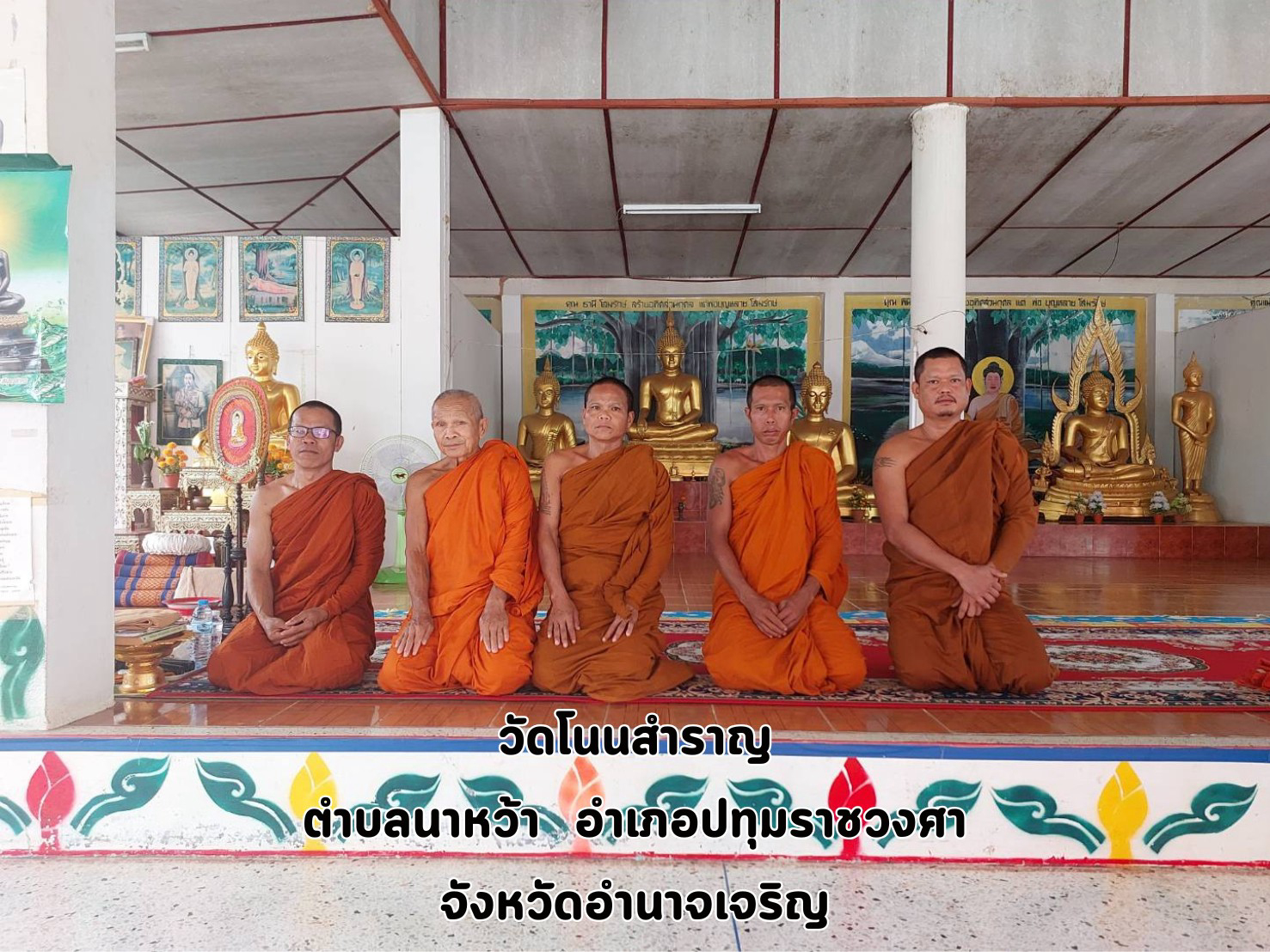 วัดโนนสำราญ