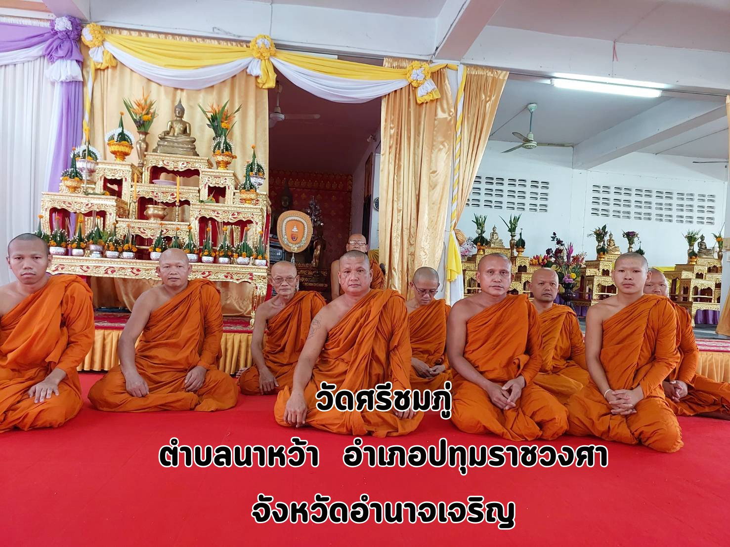 วัดศรีชมภู่