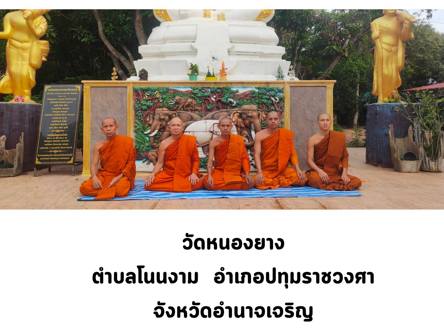 วัดหนองยาง