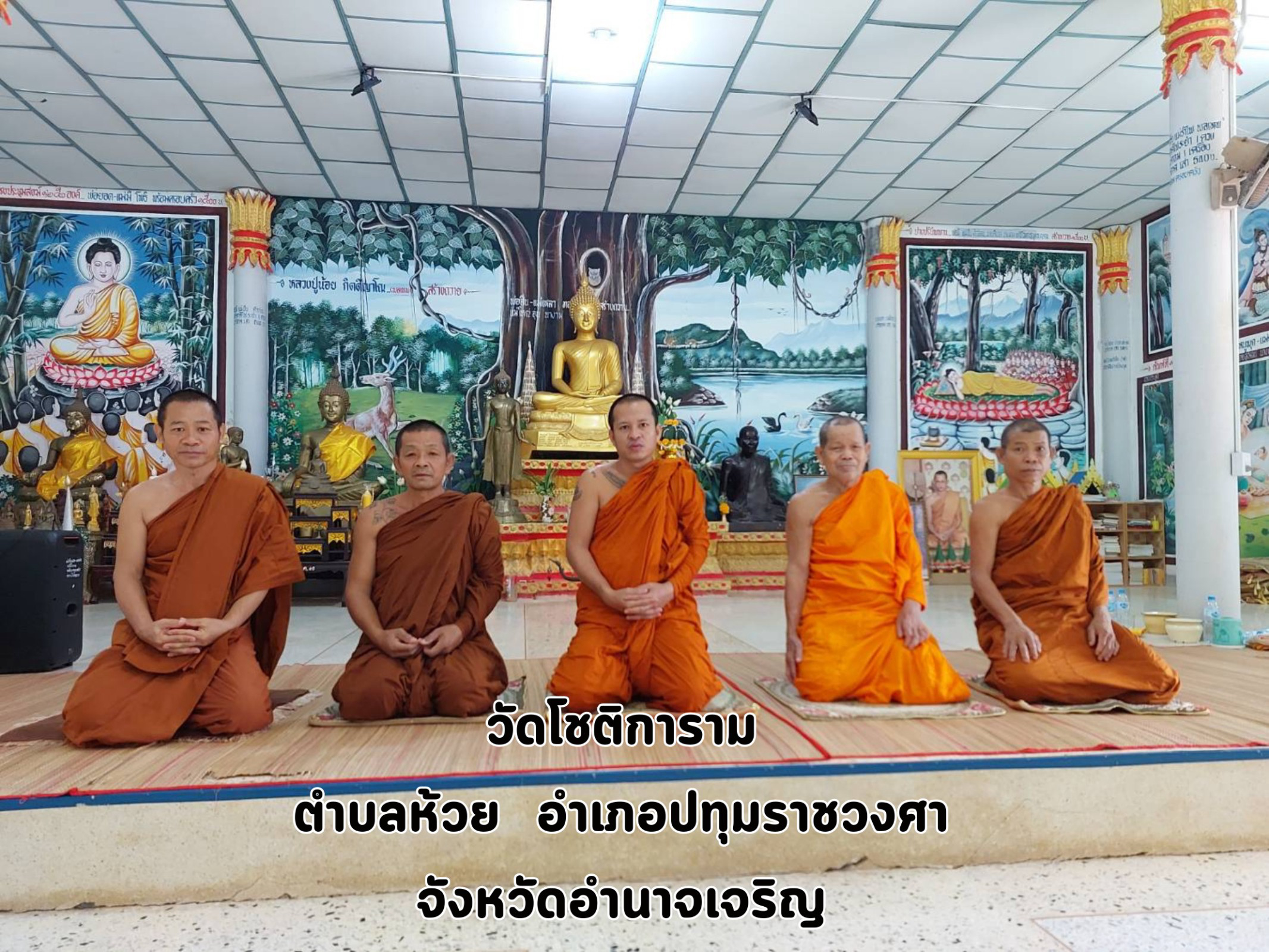 วัดโชติการาม